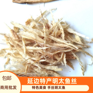 延边明太鱼丝 手撕即食美味零食 东北延吉棒鱼干丝送香辣蘸料包邮