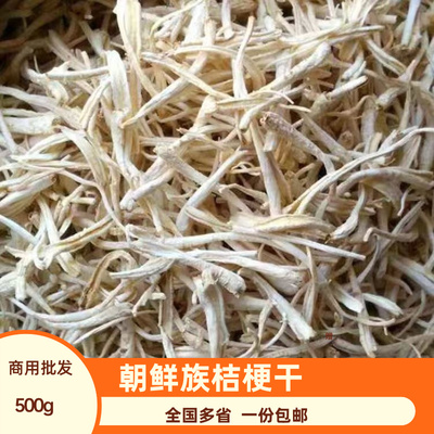 包邮东北特产野生桔梗新货狗宝