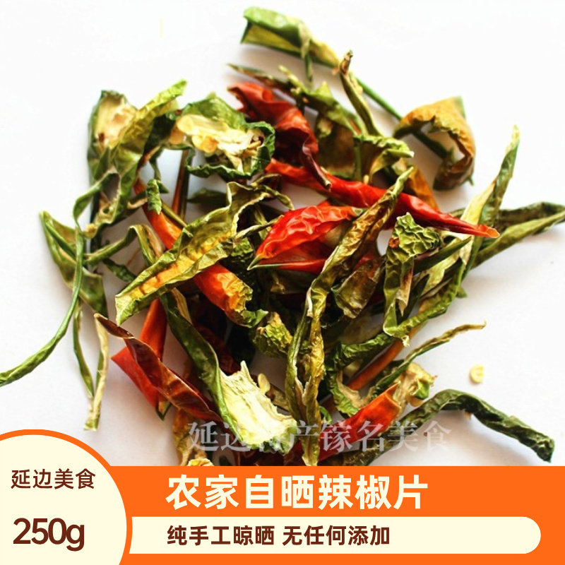 东北特产干青辣椒皮子青辣椒丝 农家自晒辣椒干辣椒片辣椒粉250g
