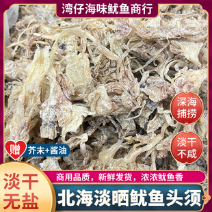 新晒淡干鱿鱼头炒菜免切尤鱼须海鲜干货鱿鱼丝散装鱿鱼条北海特产