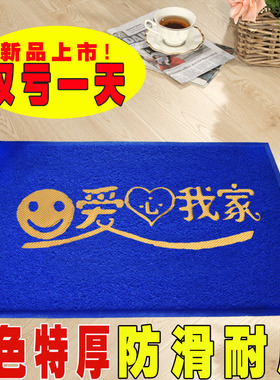 加厚蓝色我爱我家门垫地毯pvc塑胶丝圈地垫家用进门 门厅防滑脚垫