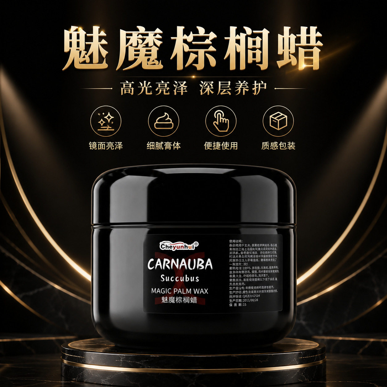 肯宾罗棕榈蜡魅魔棕榈蜡镜亮面细腻膏体使用方便深层养护抛光增亮