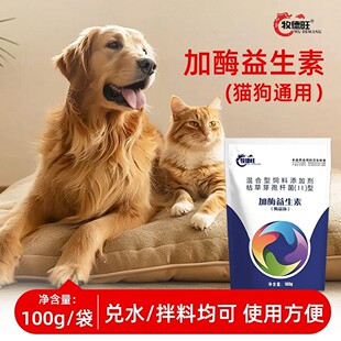 牧德旺加酶益生素兽用家禽鸡鸭鹅猪牛羊鸽子狗增强免疫力促进吸收