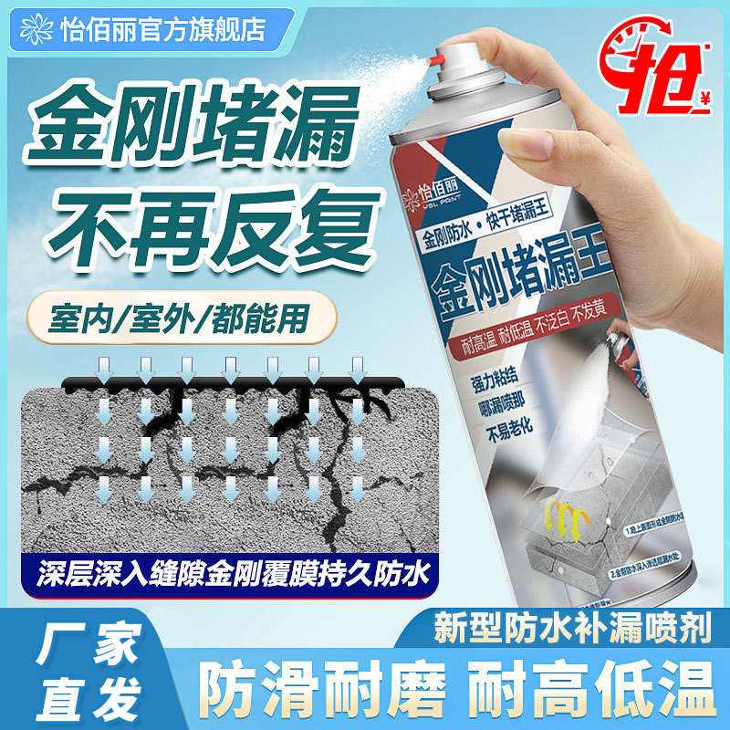 怡佰丽金刚堵漏王防水喷剂室外防水防水胶补楼顶裂缝漏水堵漏王