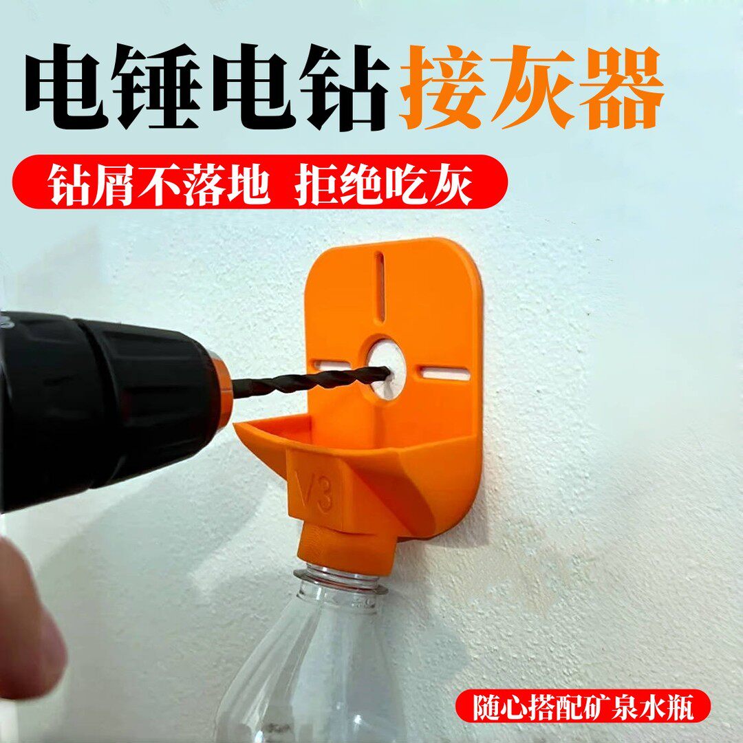 钻屑收集器电锤手电钻接灰神器防尘不吃灰转眼打孔集尘器辅助收集