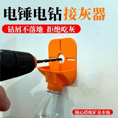 钻屑收集器手电锤电钻接灰神器