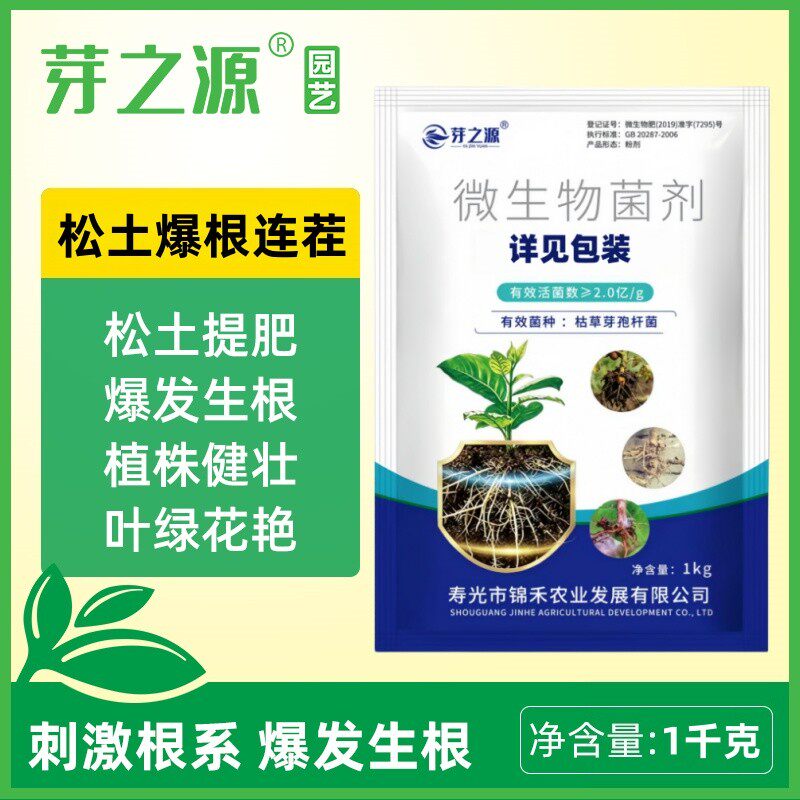 芽之源根腐重茬净番茄辣椒生物肥调理土壤生根壮苗改善重茬园艺肥