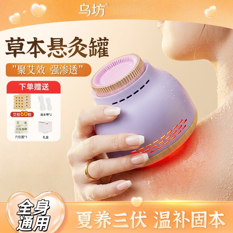 乌坊艾灸罐多功能无烟悬灸熏蒸仪全身通用艾灸盒随身灸肩颈热敷