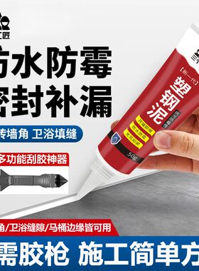 三个工匠塑钢泥强力密封胶