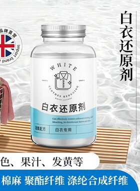 LOLOTA衣服漂白剂白色衣物还原剂强力去污去渍去黄增白洗白神器