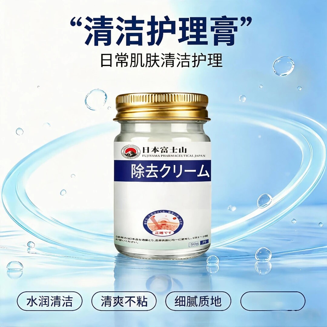 日本富士山制药清尢膏草本萃取润肤舒缓身体护理膏水润清洁外用型