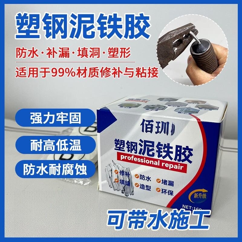 佰玔塑钢泥铁胶防水补漏强力牢固耐高低温防水耐腐蚀可塑性强环保