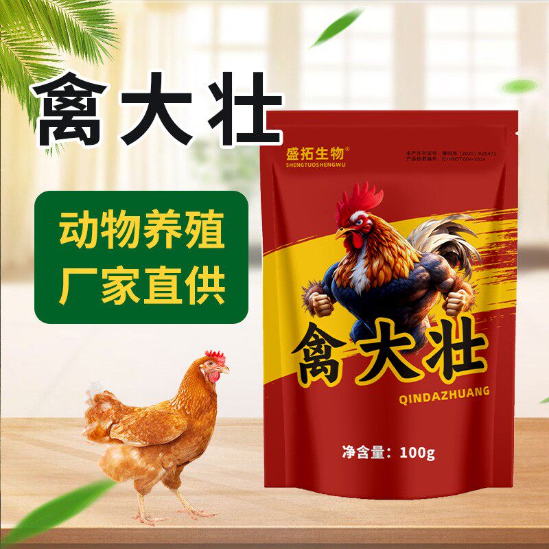 盛拓生物禽大壮鸡鸭鹅鸽子增重增肥促生长饲料添加剂家禽养殖专用