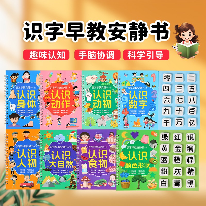 抖学匠认字卡识字早教安静书