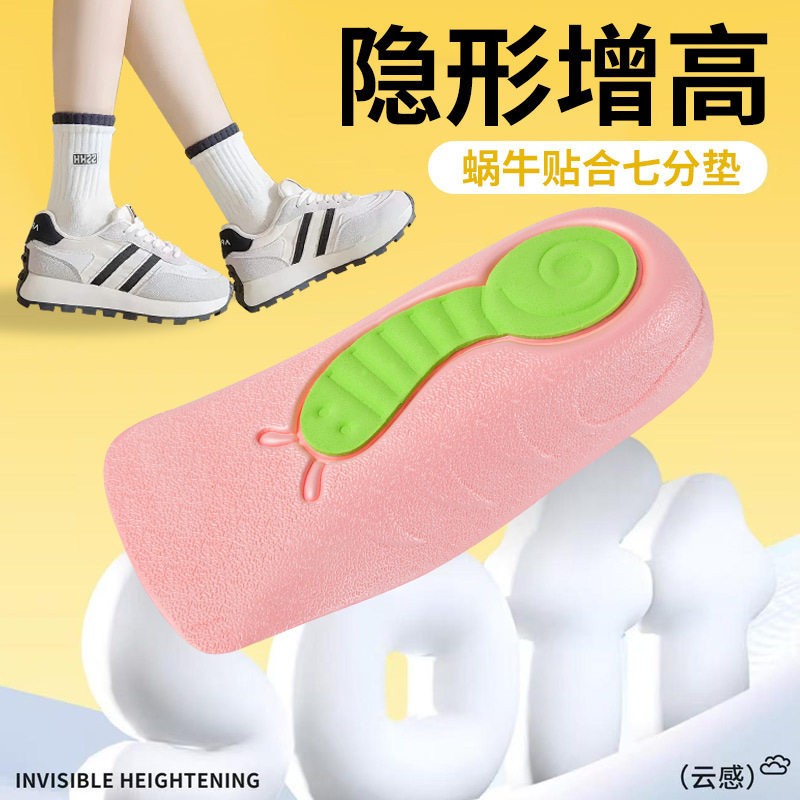 喜雅熊内增高鞋垫足弓支撑七分垫狗哥蜗牛减震舒适不累脚防滑隐形图片