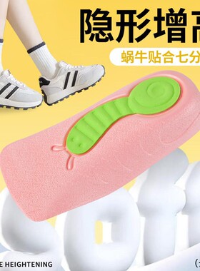 喜雅熊内增高鞋垫足弓支撑七分垫狗哥蜗牛减震舒适不累脚防滑隐形
