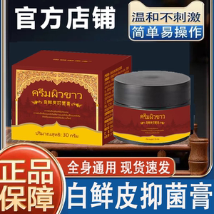 皇城御金方白鲜皮抑菌膏御灵花白鲜膏抑菌止痒旗舰店正品
