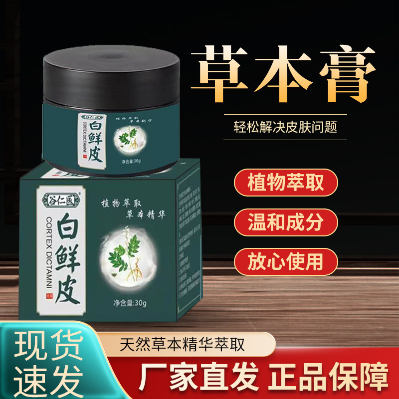 谷仁医白鲜皮厂家直发白鲜膏