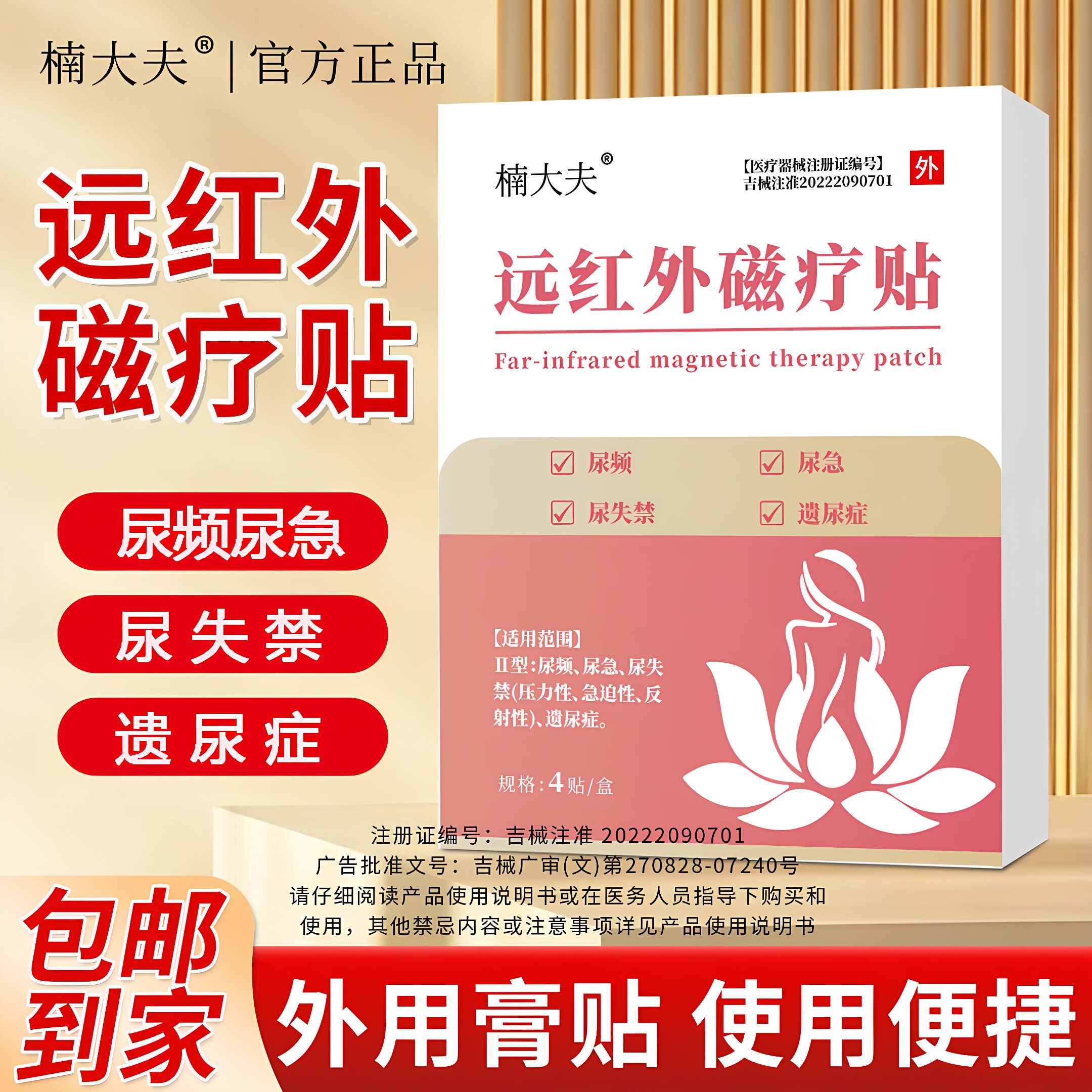 楠大夫远红外磁疗贴官方正品药贴