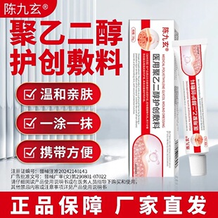 陈九玄医用聚乙二醇护创敷料皮下鼓包凸起硬块脂肪包官方旗舰店