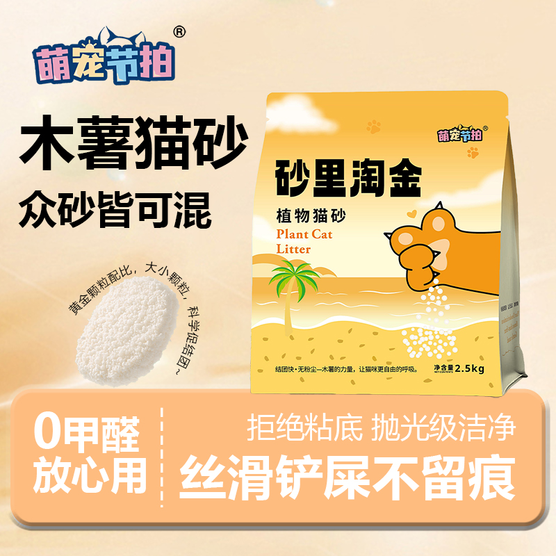 萌宠节拍不粘底木薯砂真长效除臭