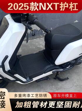 适用适用于2025NXT保护杠25小牛NXT保险杠nxt保护防撞护杠货架改