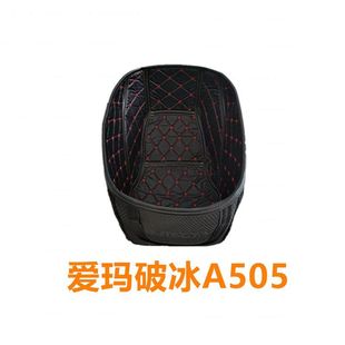 适用适爱玛破冰A505电动车座桶垫AM1000DT 28A防水工具箱内衬全包