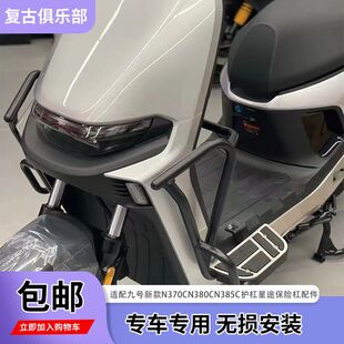 适用n385c护杠N3护杠70C 85C N385C保险杠防摔前置护杠脚踏改装架