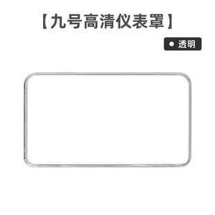 MK2改装 M85C 仪表罩仪表防水罩壳 九号电动车M95C 适用适用25新款