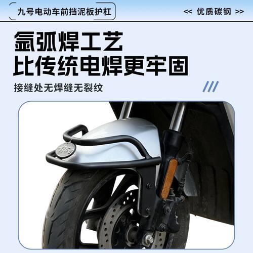 适用九号电动车前挡泥板