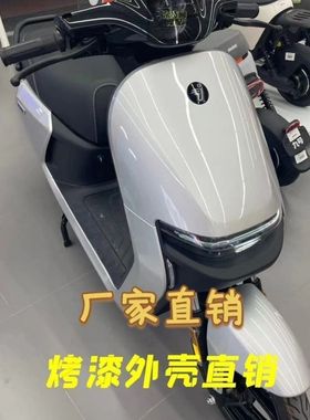 适用适用于电动车N70C/N80/N90/N100全套烤漆件改装配件外壳颜色