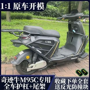 适用适配奇迹牛M95C保险杠通用嘉迪快鹿之星加厚尾架外卖护杠改装
