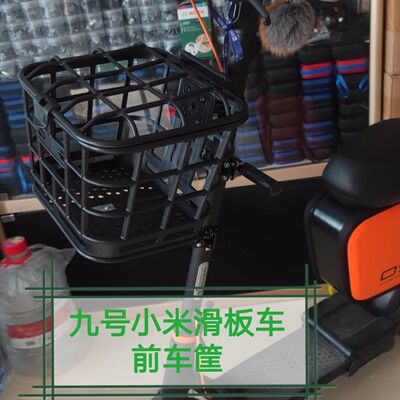 适用九号滑板车车筐UiFi
