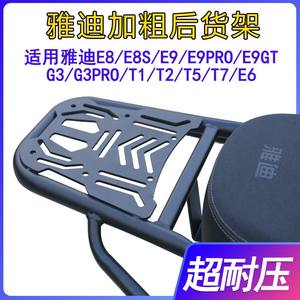 适用雅迪e9pro改装配件G3E8SE9/E9GT5T2尾箱支架依架加厚加重货架