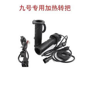 适用九号直上电调加热手把套机械师猎户座F90mE200MK2 M95C N70C