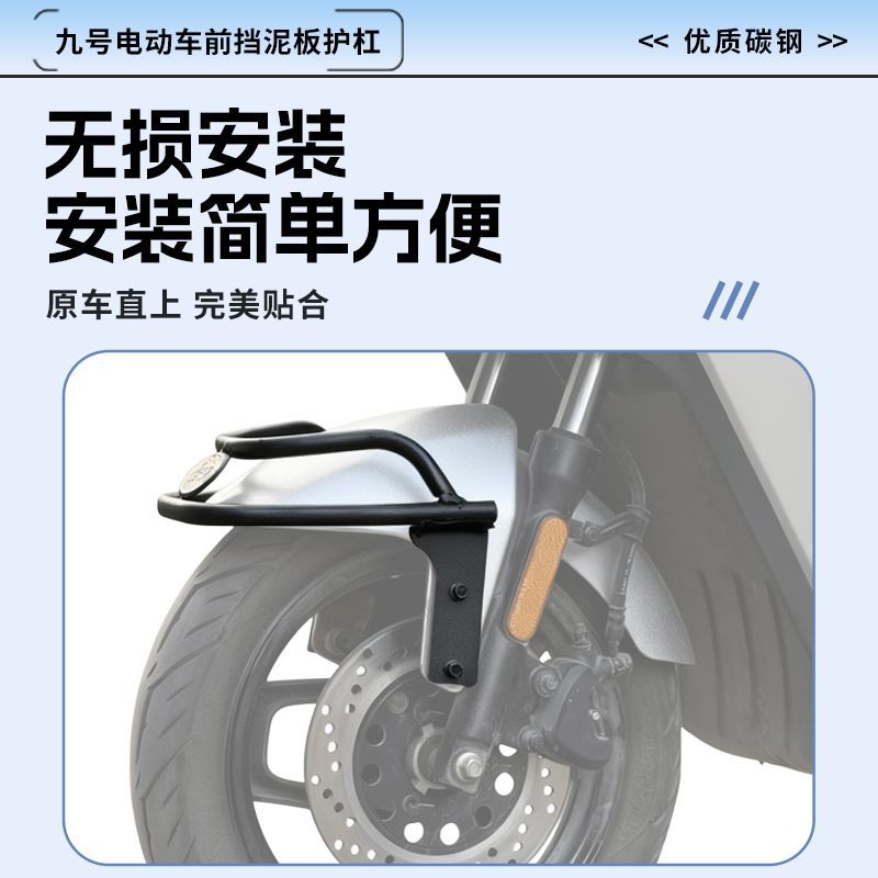 适用九号电动车前挡泥板图片