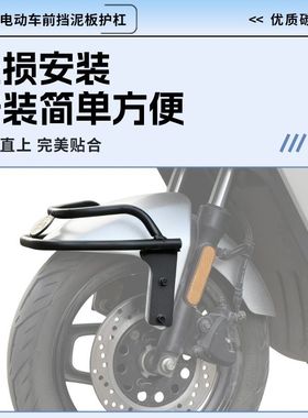 适用适用九号电动车前挡泥板护杠保险杠M5/M95C/N70C/N385防撞架