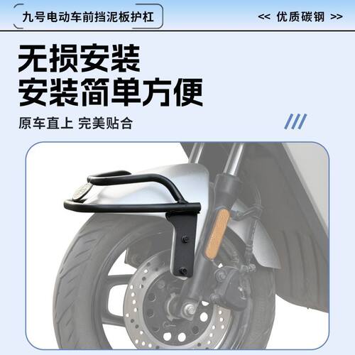 适用九号电动车前挡泥板