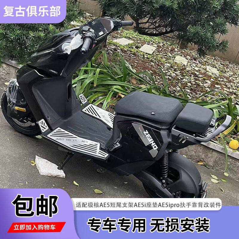 适用极核ae5pro靠背AE5短