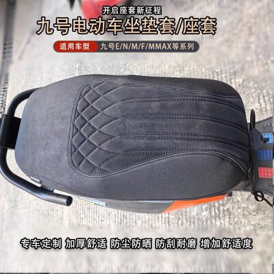 适用九号电动M3M95C+坐垫