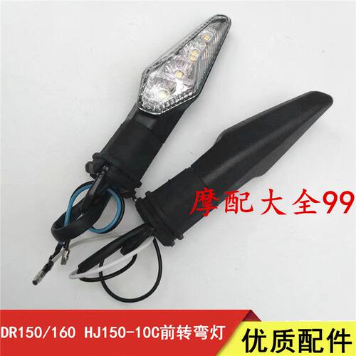 适用DR150转向灯60S转弯/