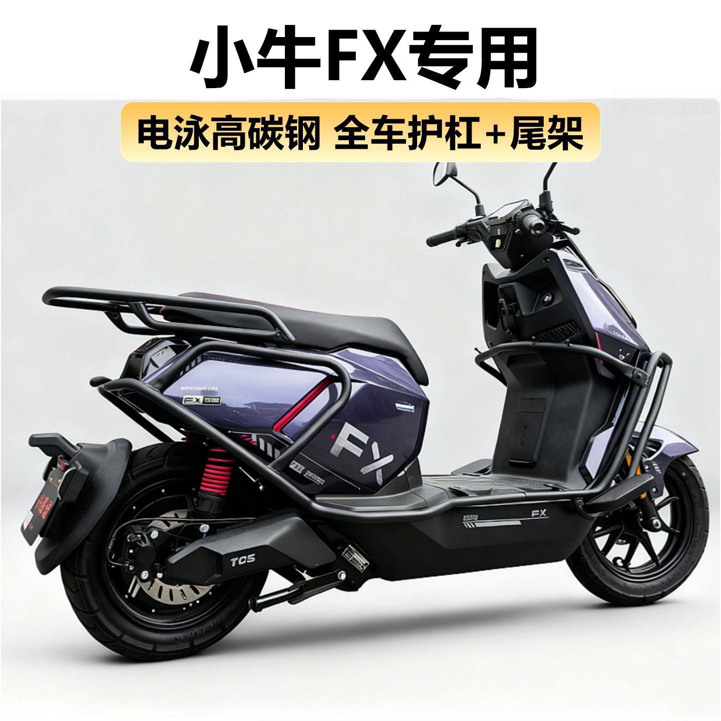 适用适配小牛FX风速版电