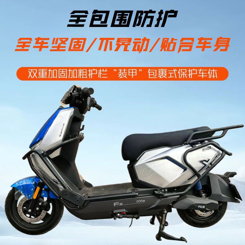 适用小牛FS风速版专用护图片