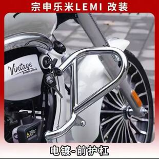 适用适用宗申乐米LEMI125护杠防摔保险杆加粗加厚碳钢保护架改装