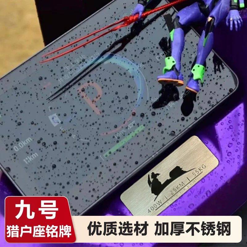 适用九号猎户座Dz110铭牌