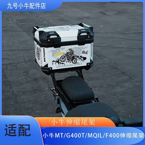 适用小牛mt后备箱G400T/MQIL/F400伸缩尾架后货架尾箱改装配件