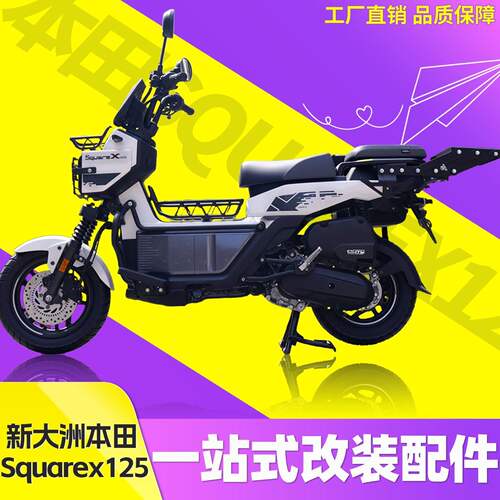 适用本田squarex125改件