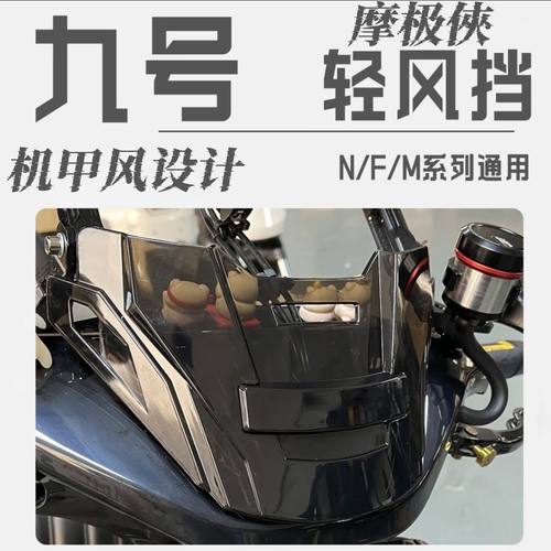 适用于九号电动车MZ/N953