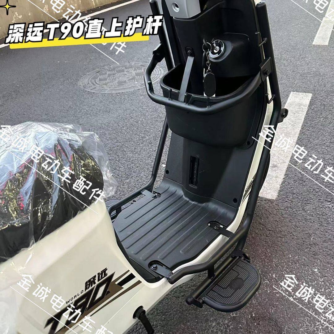 适用原装深远T300/T90直上护杠加厚加宽折叠脚踏外卖挂钩护杠
