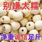 白莲子干货500g去芯新鲜莲米新货无芯去皮湖南湘潭特产级无硫中颗